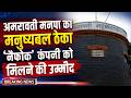 अमरावती मनपा का मनुष्यबल ठेका ‘नैफोक’ कंपनी को मिलने की उम्मीद #Amravati #AmravatiManpa