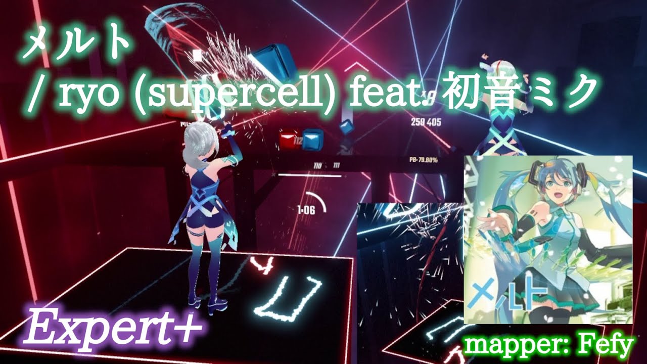 メルト Ryo 【ビートセイバー】メルト - ryo (supercell) feat. 初音ミク (Expert+) take2【S】 - YouTube