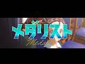 【メダリスト】AnimeJapan2026展示用スペシャルPV