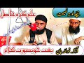 Noor Ullah Darwish New Nazam Khatm Ul Quran 