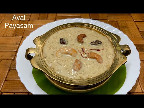 அவல் பாயாசம் இப்படி சுவையா செஞ்சு அசத்துங்க/Avalpayasam/Krishna jayanthi Special /Gokulashtami Pooja