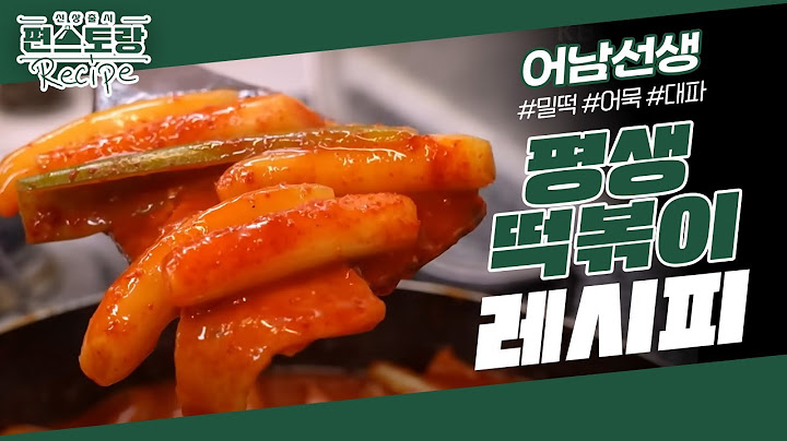 [어남선생 레시피] 떡볶이는 이제 평생 이 간단 레시피면 끝! ★평생 떡볶이★ [신상출시 편스토랑/Fun-Staurant] | KBS 230721 방송