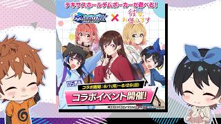 『彼女、お借りします』第5期 × m HOLD'EMコラボミニアニメ｜2026年6月28日(日)までコラボ開催中！