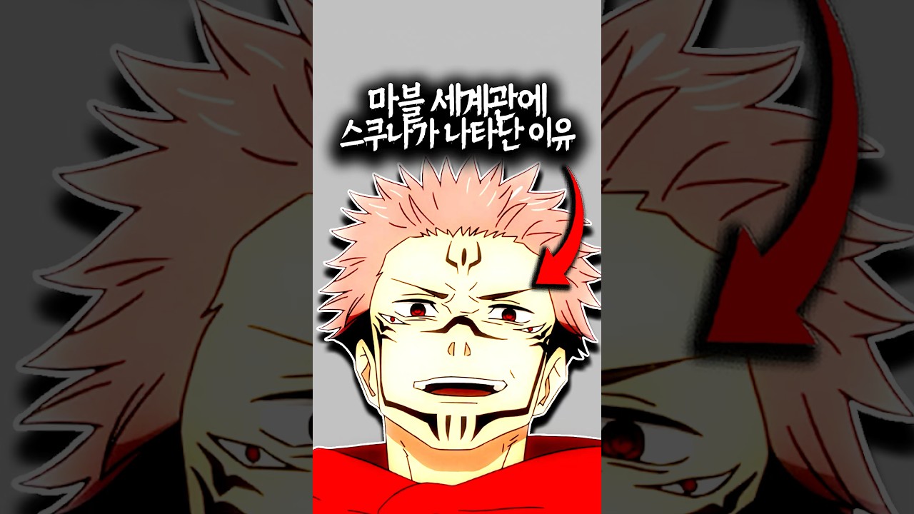 마블에 등장한 스쿠나