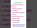 Top gk question #gk #gkquiz #gkinhindi #brgkstudy #shorts #short #gkfacts #gkstudy #trending