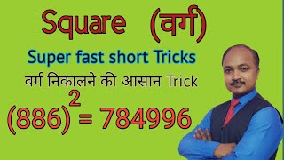 Square short tricks | Square 1 se 1000 tak in hindi |