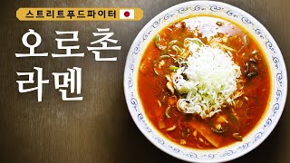 Street Food Fighter 3단계 추천! 일본에 가면 꼭 먹어야 할, 매운 라멘! 180514 EP.4