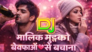 Maalik Mujhko Bewafao Se Bachana 😭💔 | New DJ Song 2026 | New Sad Song 2026 | Maalik Mujhko | Heart T