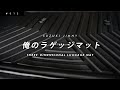 キズより汚れが気になるので購入したトレータイプのラゲッジマット【スズキ新型ジムニー/JB64】【3D立体マット】