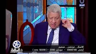 90 دقيقة | مرتضى منصور لهشام عبد الله : أيام مبارك كنت بتأخد بالجزمة !