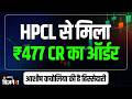 Stocks To Buy: आशीष कचोलिया की हिस्सेदारी वाली कंपनी को मिला ₹477 Cr का ऑर्डर, फोकस में शेयर