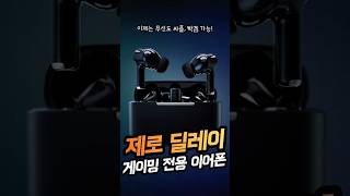 게이머들이 극찬한 무선 게이밍 이어폰! 레이저 해머헤드 V3 노캔에 방수까지?