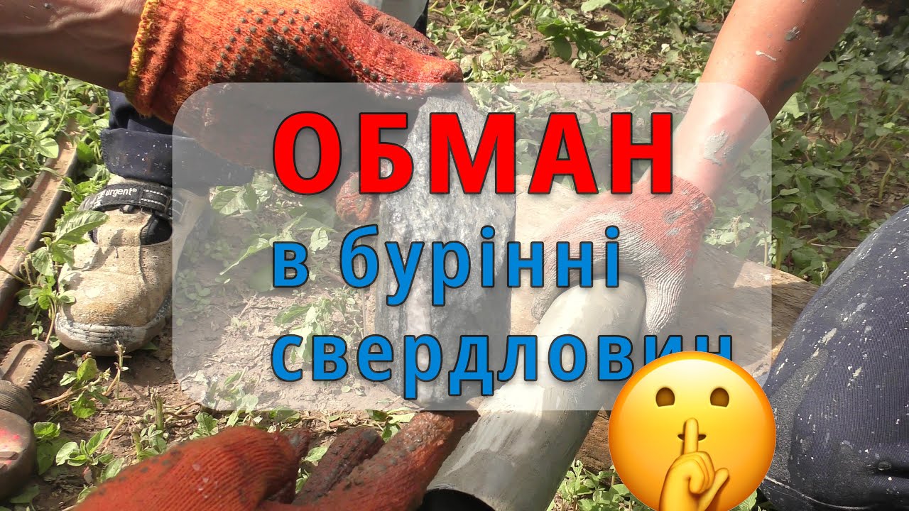 ✅Все про буріння свердловин на воду! Що потрібно знати перед бурінням? Відгук. (2025)⚡️