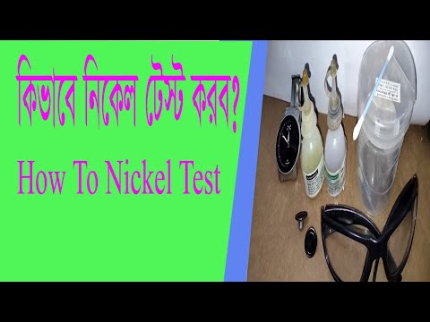How To Perform Nickel Test in Metal(RMG Guide) কিভাবে নিকেল টেস্ট করব।