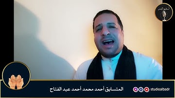 أحمد محمد أحمد عبدالفتاح - مسابقة أجمل الأصوات في التلاوة والإنشاد والأذان