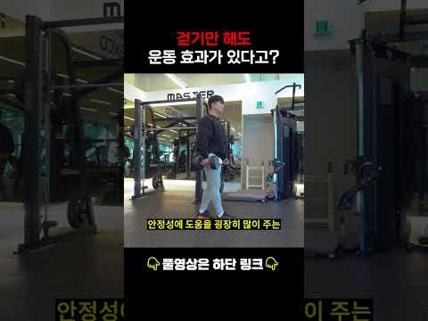 걷기만 해도 운동 되는 개꿀(?) 운동 #운동 #sports #shorts