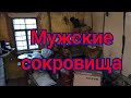 Наследство старого сарая с инструментами. + бонус для Юли)