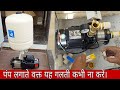 pressure  booster pump installation with details