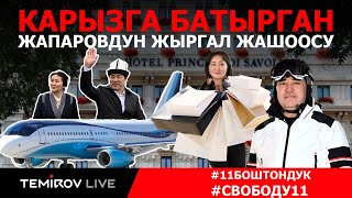 МЫНА САГА! 😱 Жарды кыргыз дагы бир президентин байыттыбы?// temirov live