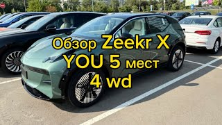 Обзор Zeekr X | 4 wd | 5 мест