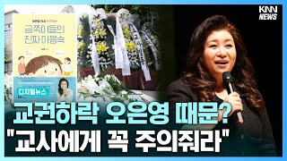 Oh Eun-young's past remarks are controversial: "Be sure to listen to the words 'be careful' from ...