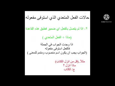 كيف تعرف ان الفعل المتعدي استوفى مفعوله ام لم يستوف