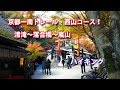 【ウォーキング】京都一周トレール・西山コース！清滝～落合橋～嵐山