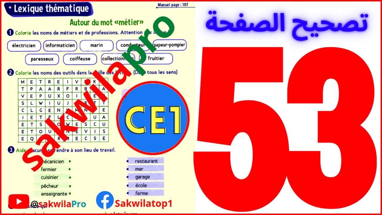 le trésor des mots CE1 cahier activité page 53 sakwilapro ملاحظــــة : ليس بصوت المغني الحقيقي