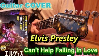 エルビス・プレスリー マジックギター Elvis Presley Magic Guitar