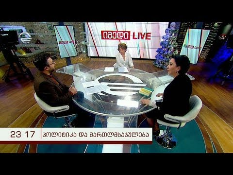იმედი LIVE - 30 დეკემბერი, 2018 წელი