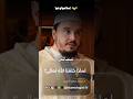لماذا خلقنا الله تعالى؟ #shorts