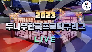 [LIVE] 23/05/01 인천시설공단 vs 서울시청…