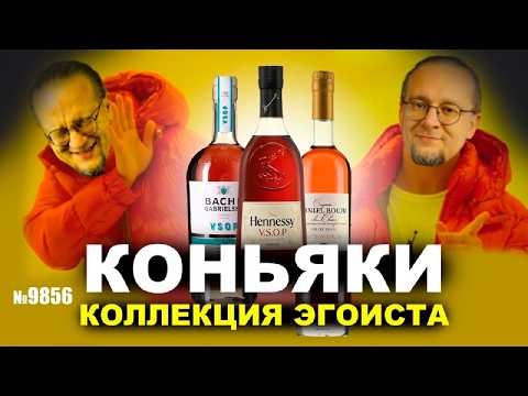 Choosing Cognac for the Egoist Collection