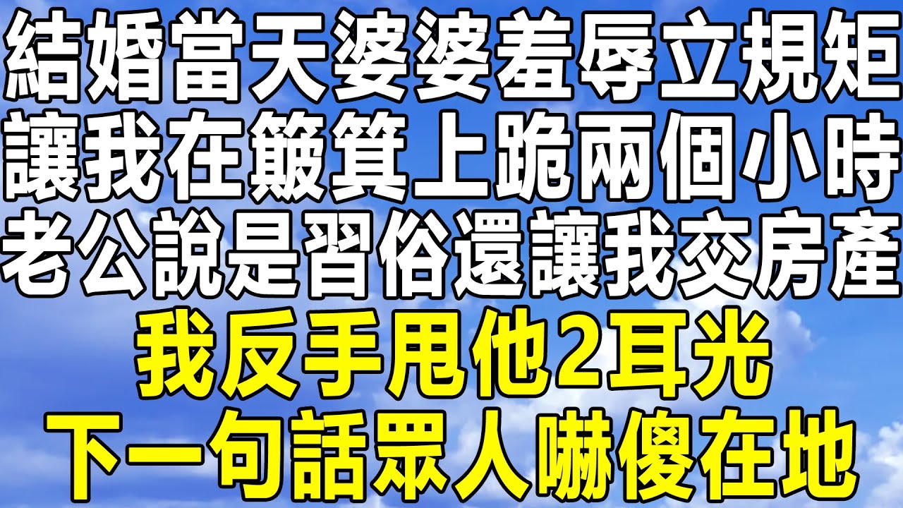 我媽為了1000萬彩禮，把我賣給殘廢的富二代，傳聞他性格暴躁不能人道，可新婚夜一夜纏綿，隔天所有人傻眼了！#情感秘密 #情感故事 #情感 #深夜讀書 #民间故事 #中年 #家庭 #為人處世