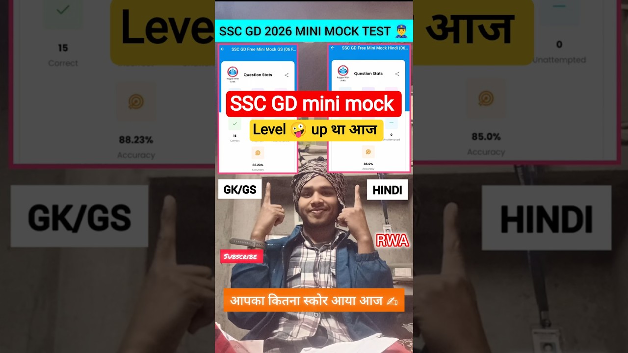 SSC GD RWA mini mock test 🎯✅ आपका स्कोर क्या बना ❓SSC GD 2026 