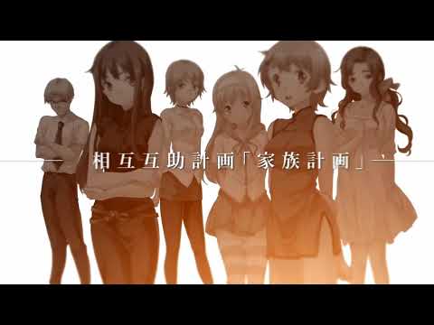家族計画 〜心の絆〜