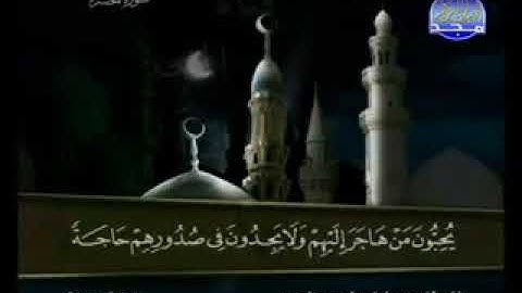 ٥٩ سورة الحشر كاملة الشيخ عبد الباسط عبد الصمد مع الآيات