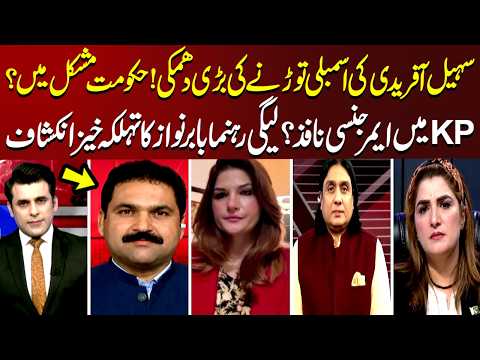 Sohail Afridi Threatens to Dissolve KP Assembly! Is the Government in Trouble? | Neo Special