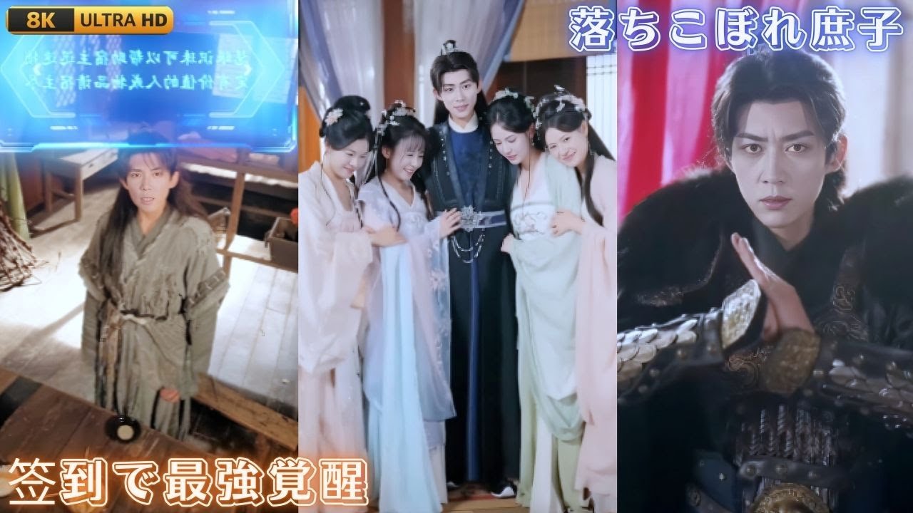 凡庶子が签到システム覚醒！签到するだけで修為と宝物を獲得、周家を滅ぼし妹を守る