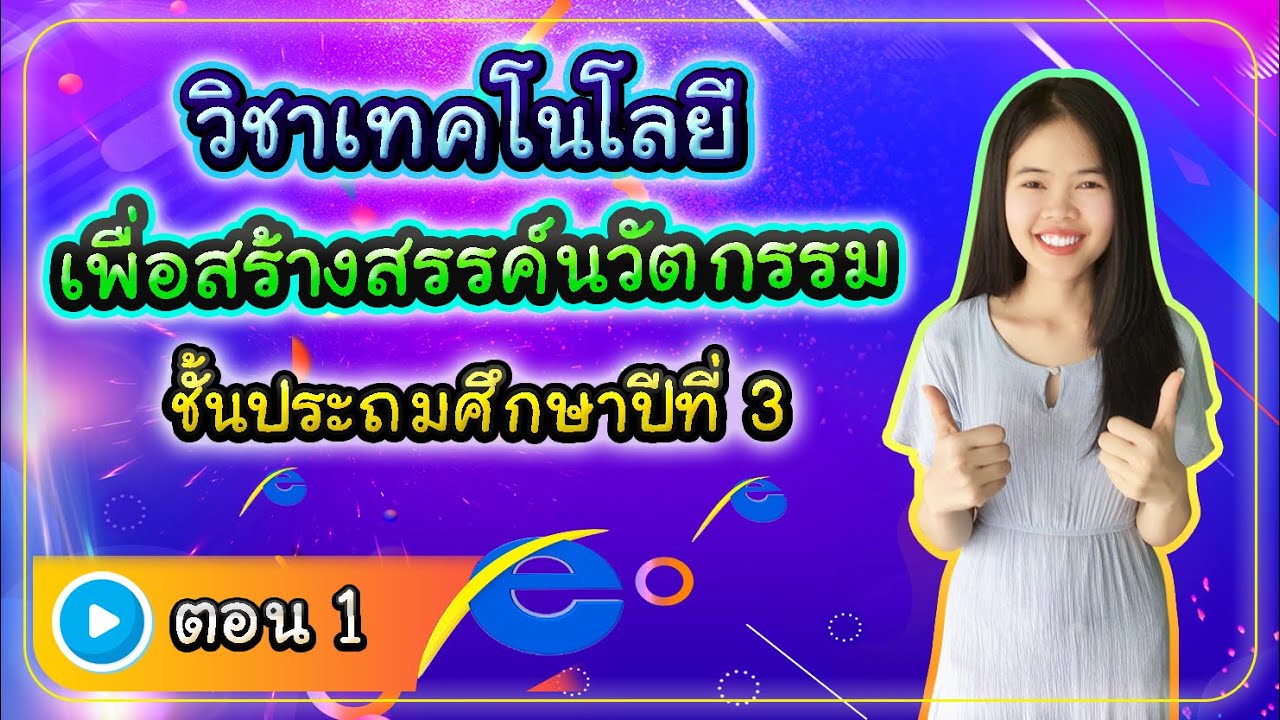 ความสำคัญของอินเทอร์เน็ต  2022  ตอนที่ 1 ความหมาย ประโยชน์ และโทษของอินเทอร์เน็ต By KruOoh