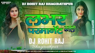 Lover Tu Banala Permanent Dj Rohit Raj Bhojpuri Dj Song 2023 Raushan Raj