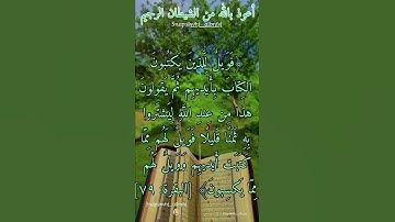 حفظ سورة البقرة آية 79