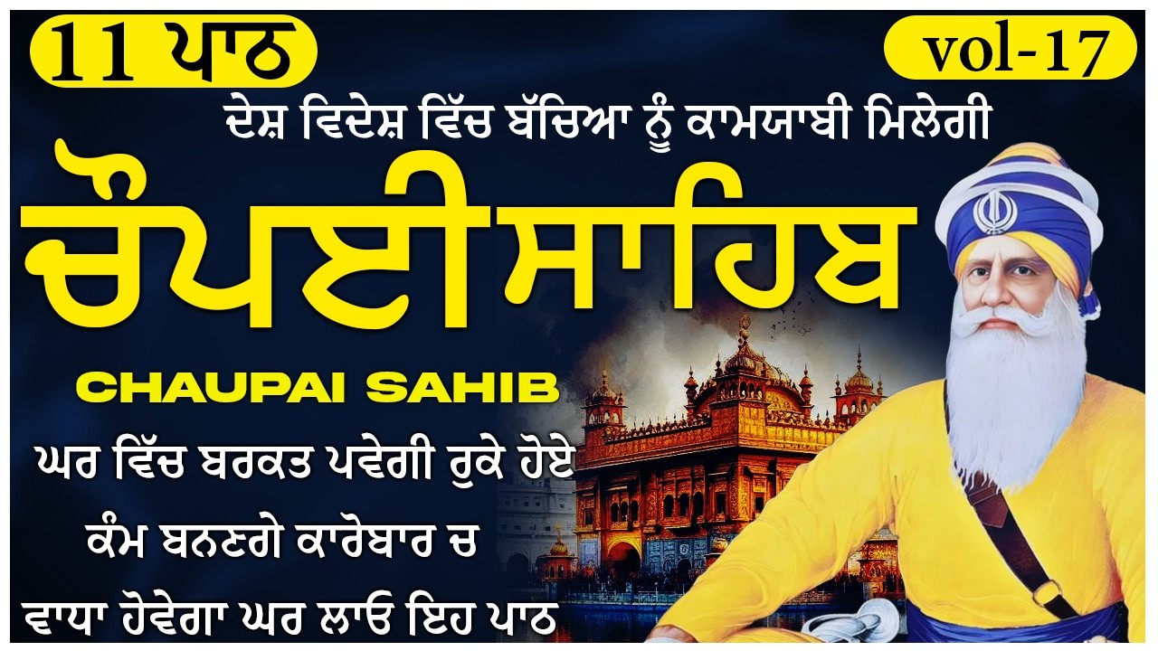 🛑ਦੁੱਖ ਦੂਰ ਕਰਨ ਲਈ 11Paath Chaupai Sahib ਸਫਲਤਾ, New Daily Path 2026 🙏 (Vol-17) #chaupai #chupehrasahib