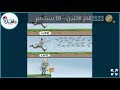 حل لغز الاثنين 16 سبتمبر اللغز اليومي كلمات كراش 2019 حل لغز الاثنين 16 سبتمبر اللغز اليومي كلمات كراش 2019