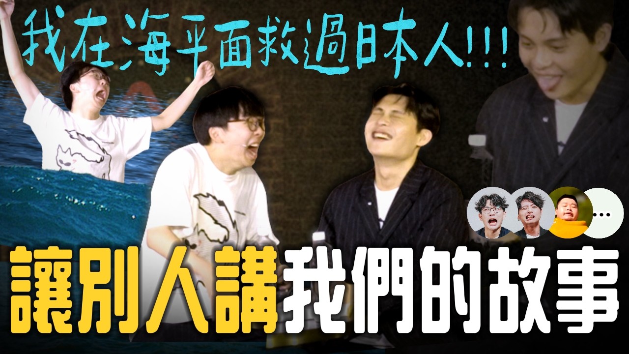 我們小時候的可愛故事。｜#菜冠雙TALK #菜冠雙頭 @暴羅WALK