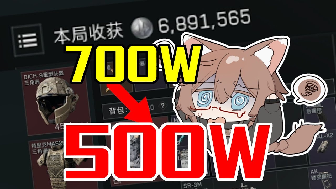 【三角洲行动】700W优化到500W 长官我再也不优化了