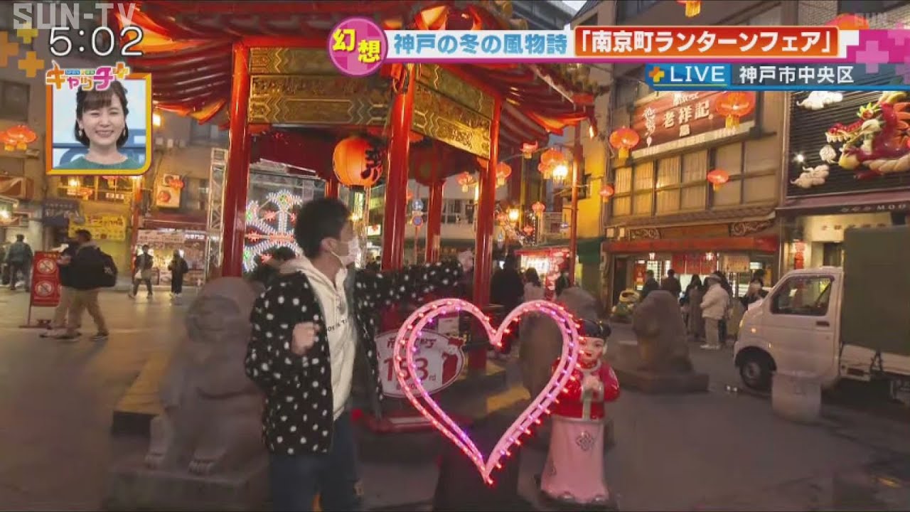 神戸 南京町ランターンフェアと元祖ぎょうざ苑 Youtube