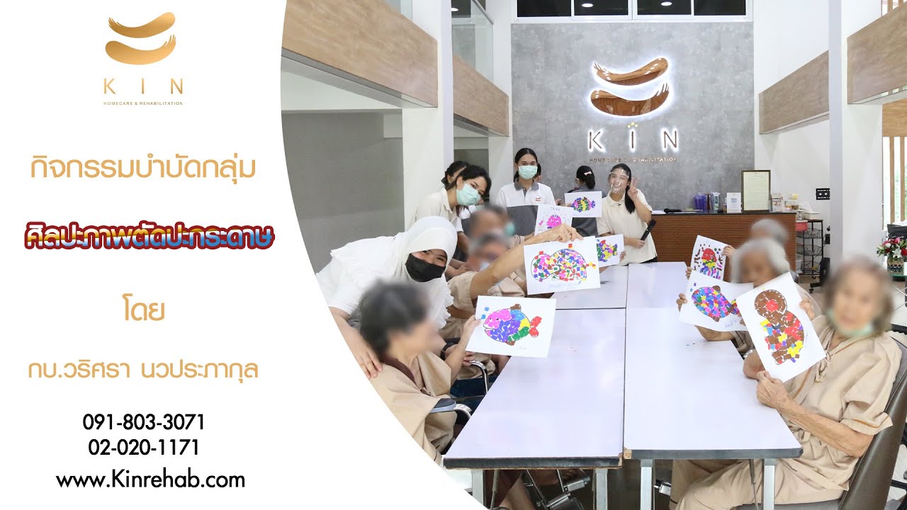 กิจกรรมกลุ่ม - กิจกรรมศิลปะภาพตัดปะกระดาษ