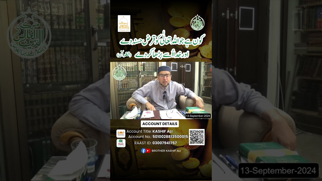 DAR-us-SALAM AUR JAMIA-tul-IMAM MUHAMMAD ISHAQ R.A. kay QAYAM kay Liye FORI TA'AWUN ki ZARURAT