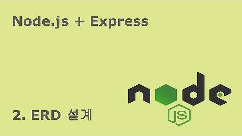 [Node.js 숙련주차 개인과제 해설] 2. ERD 설계